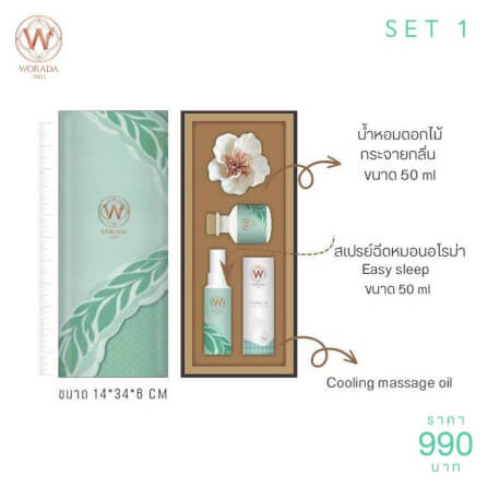 ชุดของขวัญ วรดา 4 ชิ้น_3